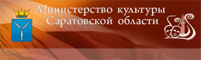 https://mincult.saratov.gov.ru