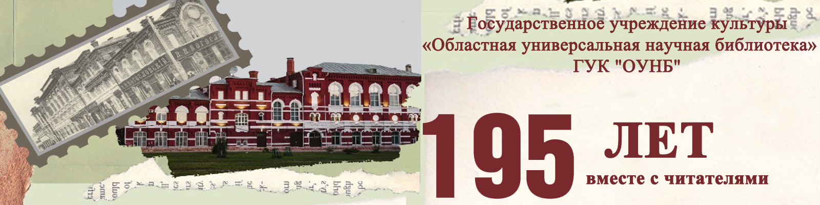 195 лет