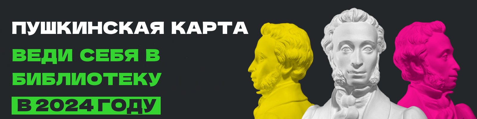 Пушкинская карта 2024