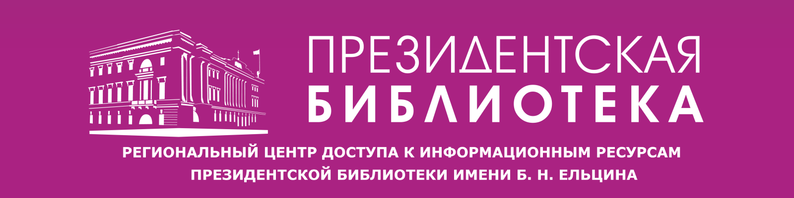 Президентская библиотека 2024