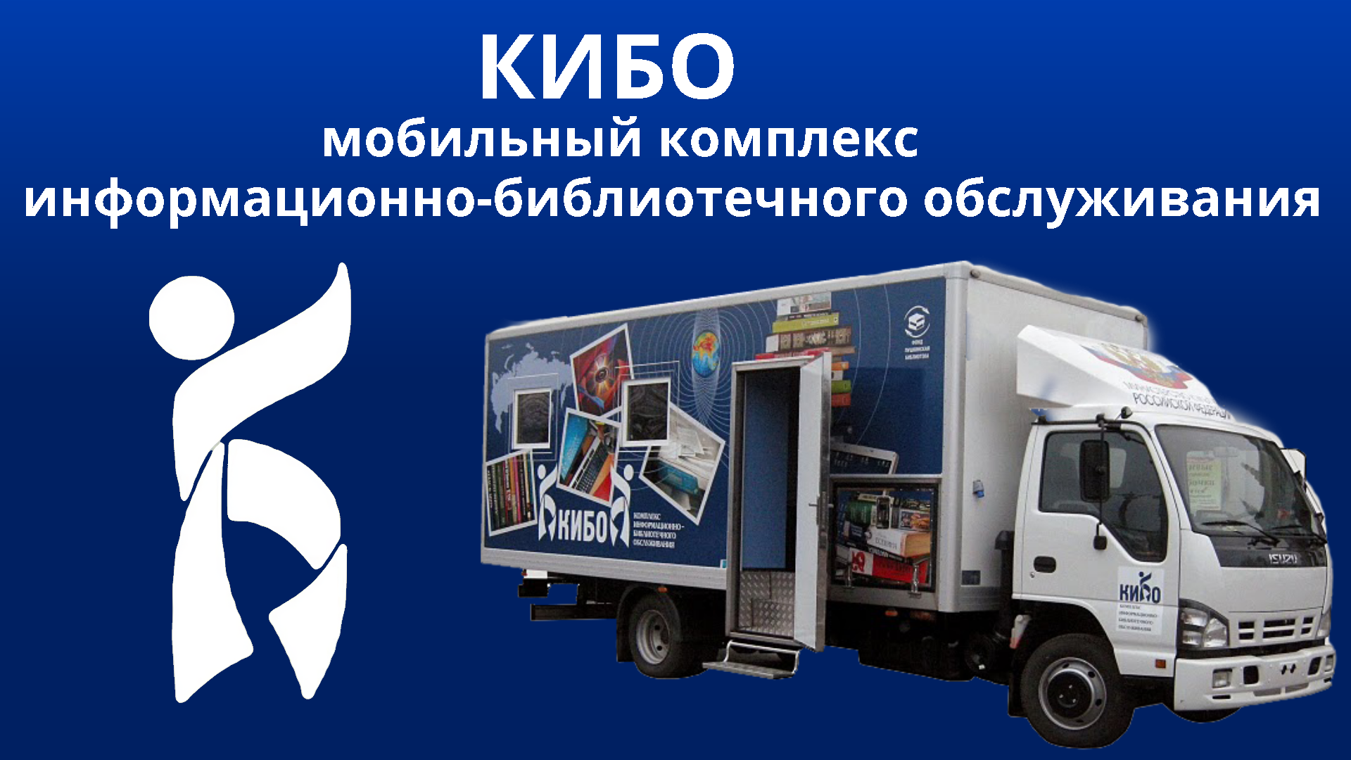 Кибо.png