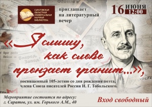 Литературный вечер «Я слышу, как слово пронзает гранит…»