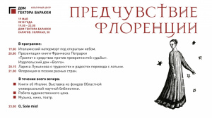 КИБО ОУНБ принял участие в мероприятии «Предчувствие Флоренции» в рамках всероссийской акции «Ночь музеев»