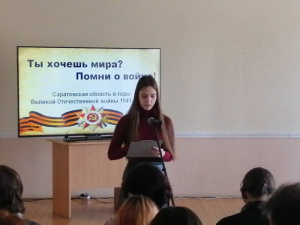 Исторический экскурс «Ты хочешь мира? Помни о войне!: Саратовская область в годы Великой Отечественной войны 1941–1945 гг.»