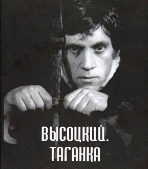 Арт-час «Таганский Гамлет. Реконструкция легенды»