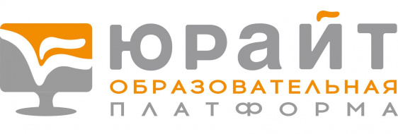 Образовательная платформа «Юрайт»