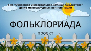Очередной выпуск театрального экспромта «Угадай пословицу»