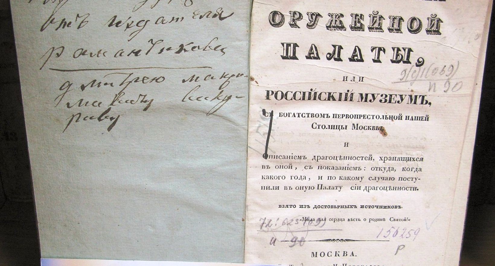 Экскурсия «История старых книг»