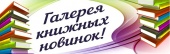 Видеообзор изданий из фондов библиотеки «Литературоведение»