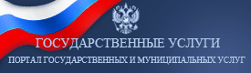 Госуслуги