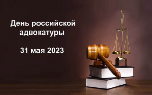 Видеообзор изданий из фондов библиотеки «Адвокатура и адвокатская деятельность»