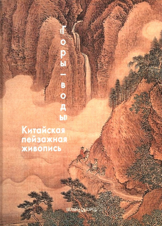 Встреча с искусством «Традиционная китайская живопись»