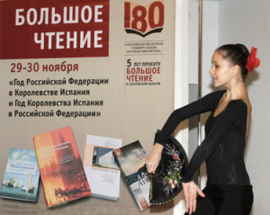 Состоялась осенняя сессия проекта «Большое чтение»
