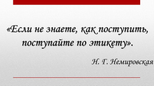 Экспресс-обзор изданий «Где ваши манеры? 10 книг об этикете»