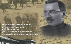 Видеообзор изданий из фондов библиотеки «Педагогическая деятельность и творческое наследие А. С. Макаренко»