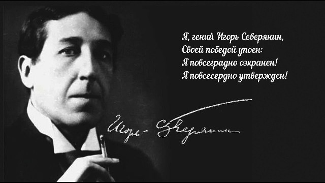 Литературный экскурс «Король поэтов – Игорь Северянин»