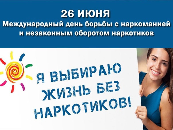 Библиотека приглашает молодёжь сказать «нет» наркотикам