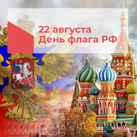 Библиотека отмечает День Государственного флага Российской Федерации