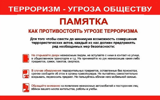 Видеопамятка «Как не стать жертвой террористического акта»
