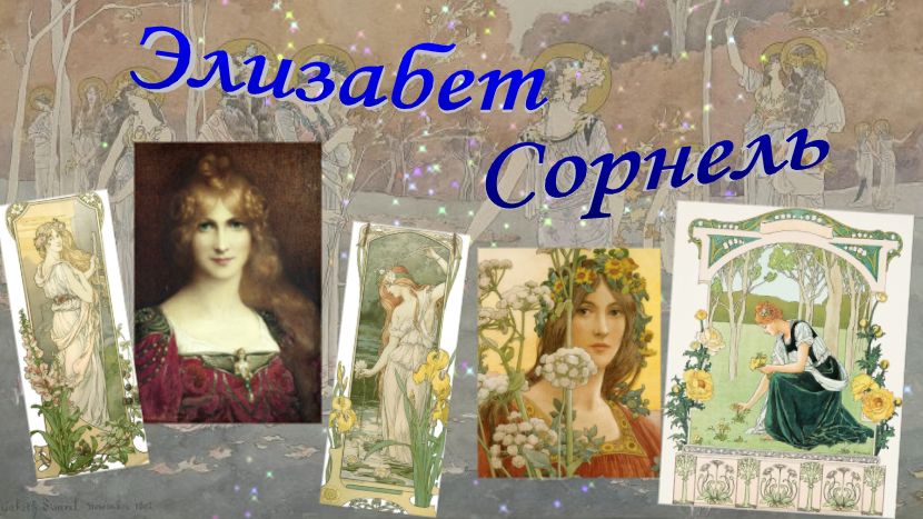 Встреча-портрет «Природа. Женщина. Модерн»