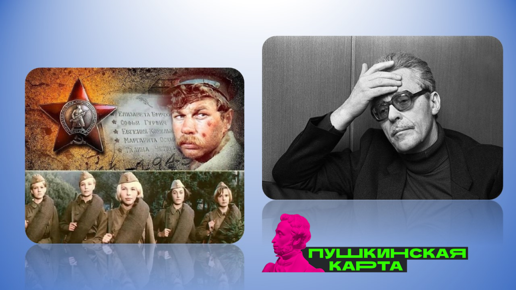 Литературный вечер «Борис Васильев. «А зори здесь тихие» пройдёт по Пушкинской карте