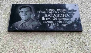 «Батавин П. Ф. – Герой Советского Союза, гвардии красноармеец, стрелок»