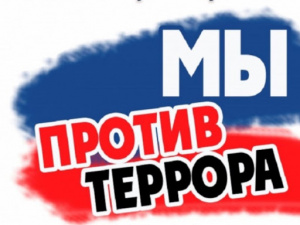 Интерактивное мероприятие для молодежи «Терроризм и экстремизм: как противостоять опасности?»