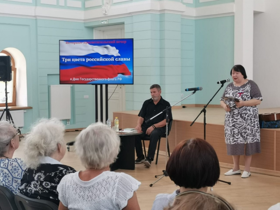 В библиотеке прошла историко-патриотическая программа «Три цвета российской славы»: ко Дню Государственного флага РФ