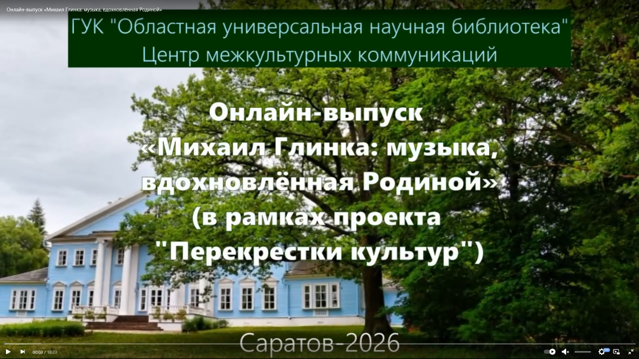 Михаил Глинка: музыка, вдохновлённая Родиной