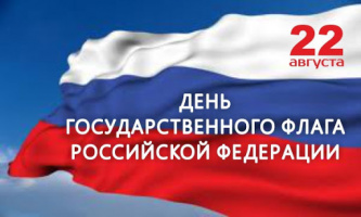 Книжная выставка «Под сенью триколора»