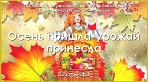 Познавательный альманах «Осень пришла – урожай принесла»
