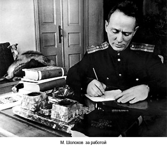 Литературный вечер-панорама «Михаил Шолохов. История жизни и творчества»