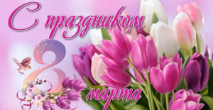 К Международному женскому дню 8 Марта в библиотеке состоится литературно-музыкальный вечер «Весна и женщины – похожи!»