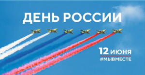 В День России библиотека приглашает на литературно-музыкальную композицию «В стране берез и голубых озер»