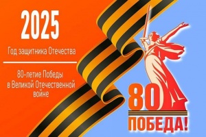 Патриотический марафон «Вечный огонь памяти: к 80-летию Победы в Великой Отечественной войне»