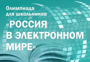 Президентская библиотека проводит международную олимпиаду по русскому языку для иностранных школьников и студентов