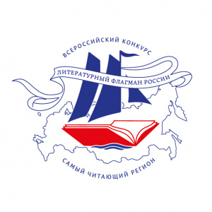 Саратовская область принимает участие в конкурсе «Самый читающий регион»