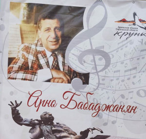 В библиотеке вспомнили творчество армянского композитора А. Бабаджаняна