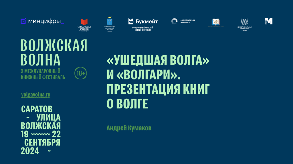 Библиотека приглашает на презентацию новых книг о Волге А. Кумакова