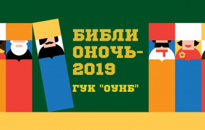Мероприятия «Библионочи-2019» были приурочены к Году театра в России