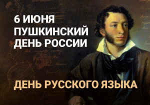 Программа мероприятий к 224-ой годовщине со дня рождения А. С. Пушкина