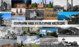 Видеообзор «Охрана объектов культурного наследия России»