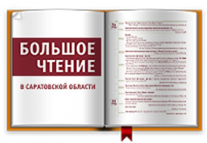 Большое чтение, 2022 год, Лето