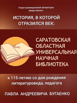 Видеосюжет «История, в которой отразился век»