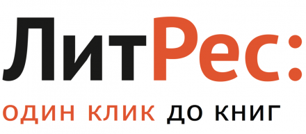 Электронная библиотека ЛитРес