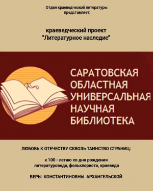 Видеосюжет «Любовь Отечеству сквозь таинство страниц»