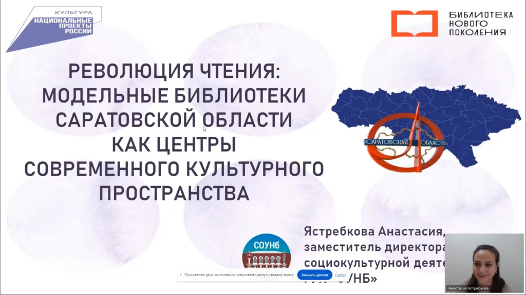 Заместитель директора по социокультурной деятельности приняла участие в IV онлайн-сессии «Современная библиотека: модельная перезагрузка»