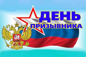 Урок мужества «Солдатами не рождаются, солдатами становятся: к Всероссийскому Дню призывника»