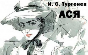 Видеосюжет «Ася – яркий пример тургеневской девушки»