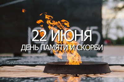 Поэтический реквием «Тот самый длинный день в году: ко Дню памяти и скорби и к 80-й годовщине со Дня Победы над фашизмом»
